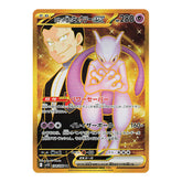 Team Rocket’s Mewtwo ex 130/098 UR - The Glory of Team Rocket sv10 Pokemon